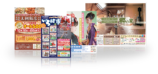 広告企画・制作 / 印刷のみのご依頼から、制作~配布・折込まで様々なニーズに対応いたします。 / 「目的」「ターゲット」「エリア」「予算」等、充分ヒアリングさせていただき、作成いたします。