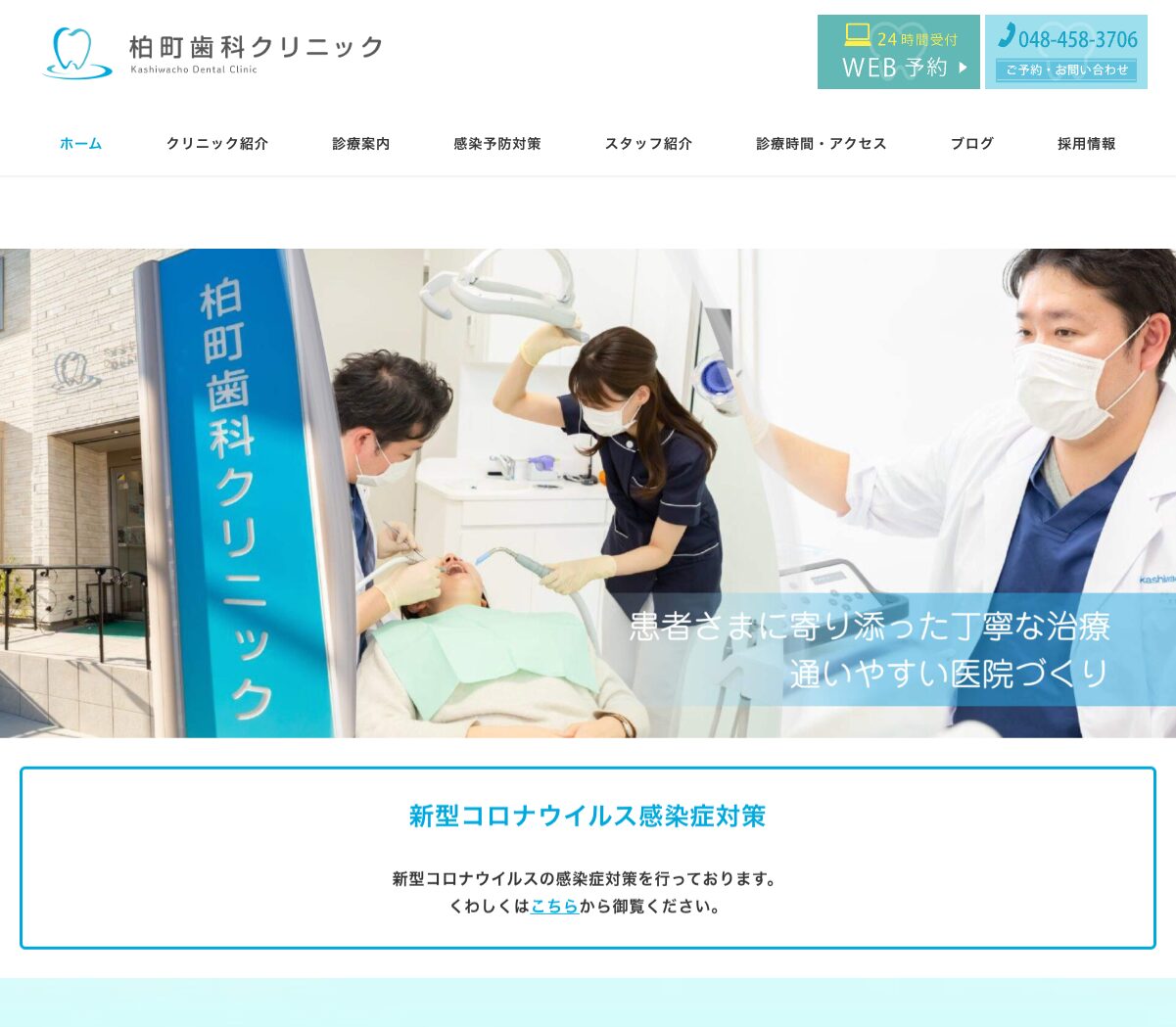 柏町歯科クリニック – 歯科医院 03 21 2026 03 44 PM