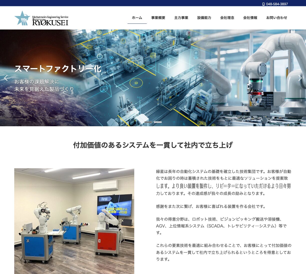 HOME 株式会社 緑星 03 21 2026 03 50 PM