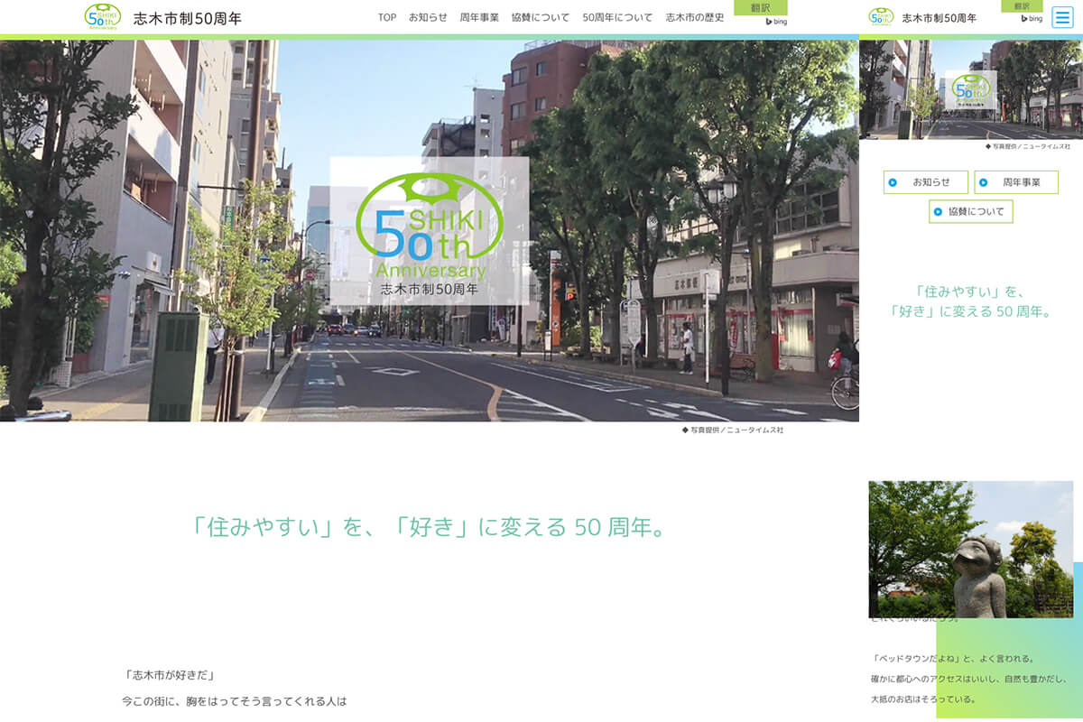 志木市制50周年記念特設サイト｜志木市は2020年に市制50周年を迎えます。